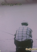 பொறுமை/PORUMAI